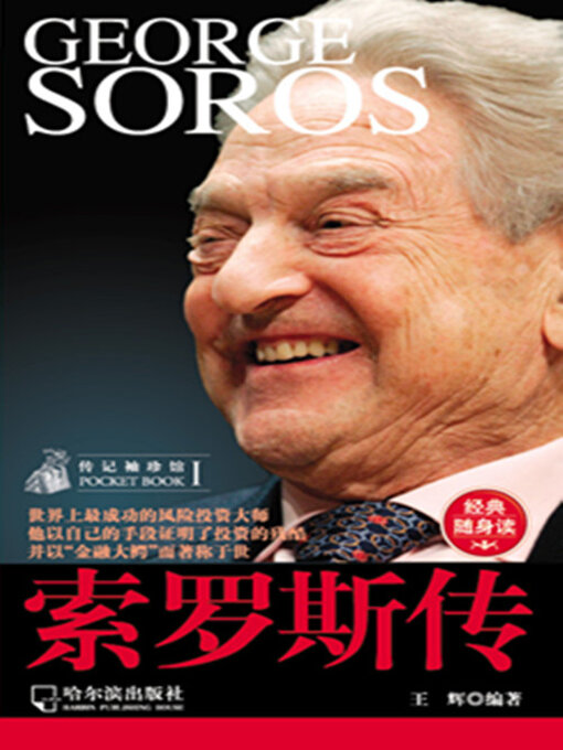 Cover image for 索罗斯传（传记袖珍馆1）